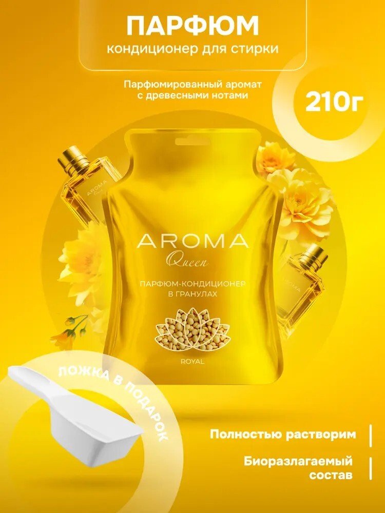 

Кондиционер для белья Aroma Queen Royal 210 г