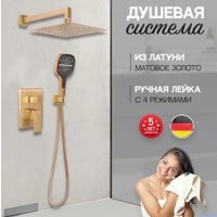 Душевая система  Hansberge H6070 (золото матовый)