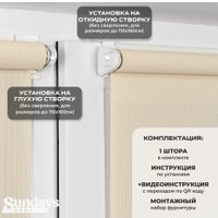 Рулонные шторы Sundays Home Санскрин SS 1300-02 43х215 (бежевый)