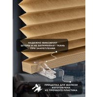 Плиссе Sundays Home 210-02 Самоклеящаяся 60х220 (бежевый/песочный)