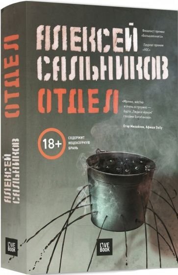 

Книга издательства Livebook. Отдел (Сальников А.)