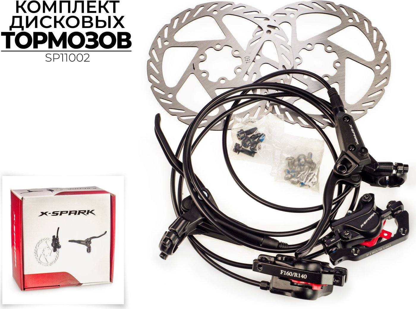 

Дисковый гидравлический тормоз X-Spark SP11002