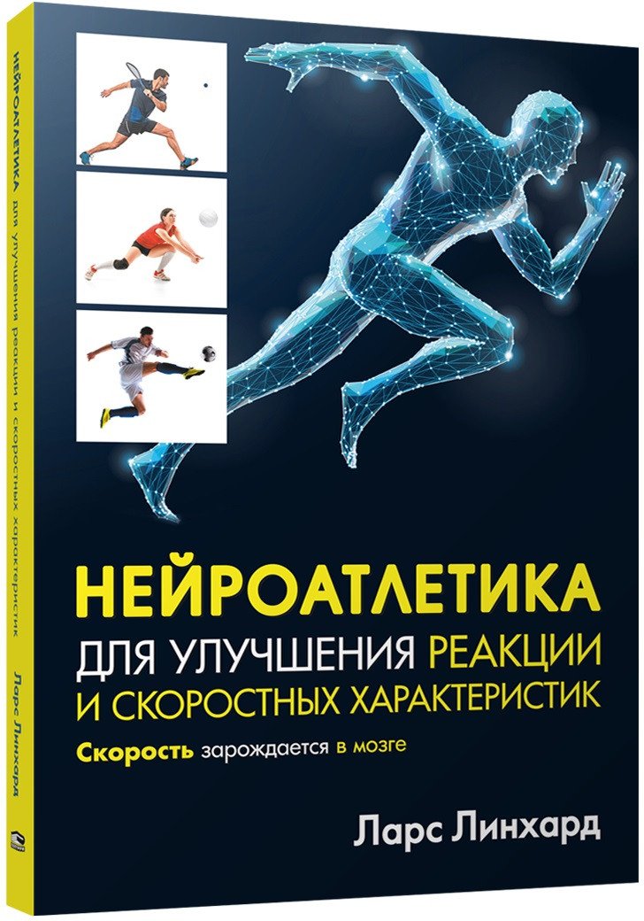 

Книга издательства Попурри. Нейроатлетика для улучшения реакции (Линхард Л.)