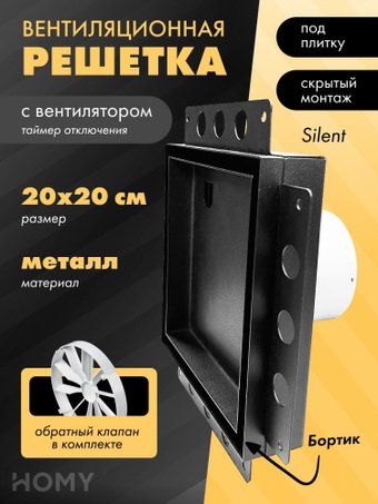Вентиляционная решетка HOMY Air Pro APS100BMTZ 20x20 с маяком (черная)