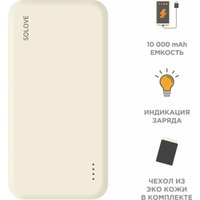 Внешний аккумулятор Solove 003M 20000mAh (бежевый)