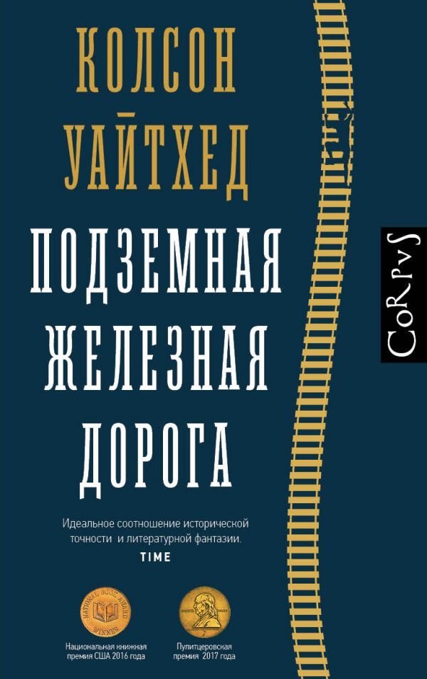 

Книга издательства АСТ. Подземная железная дорога