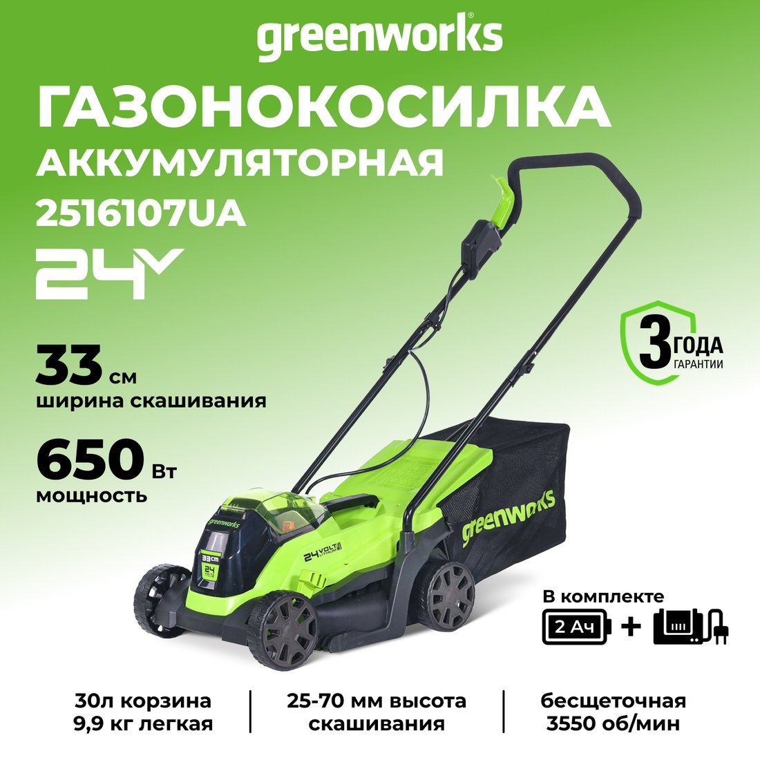 Газонокосилка Greenworks GD24LM33K2 2516107UA (с 1-м АКБ)