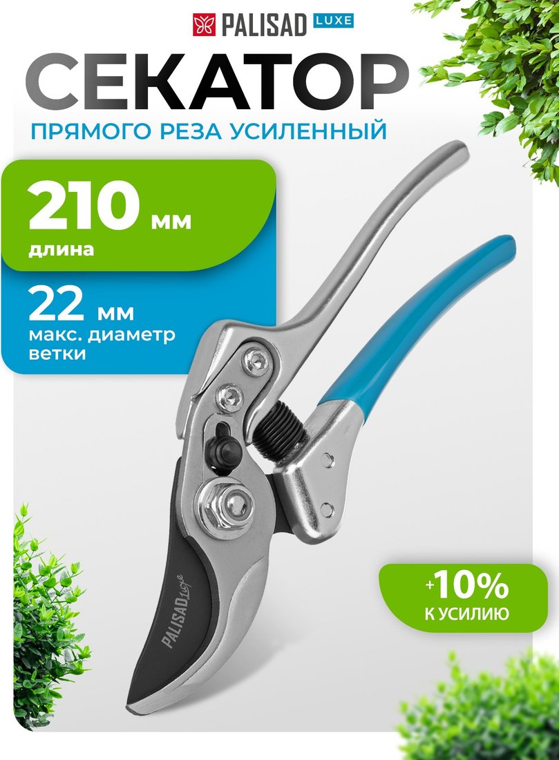 Секатор Palisad 60501