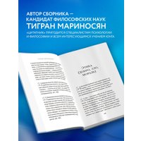 Книга издательства Эксмо. Цитатник Юнга. Изречения, максимы, афоризмы (Мариносян Т.Э.)