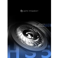 Наушники Дарк Проджект HS5 V2 (белый)