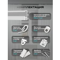 Карниз для штор Sundays Home D-2-P однорядный (1.1м, цельный, белый)