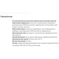 Краска Certa Антикоррозийная Термостойкая до 700С 0.52 л (серебристый)