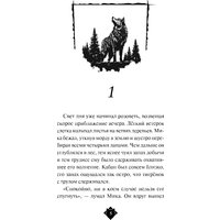 Книга издательства Эксмо. Клан волков (ОДоннелл Кассандра) в Барановичах