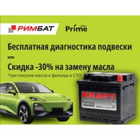 Автомобильный аккумулятор KRAFT Premium R+ (55 А·ч) + Бесплатная диагностика подвески или -30% на замену масла