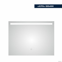  Милания Зеркало с LED подсветкой Аура 80x60