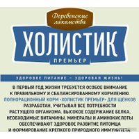 Сухой корм для собак Деревенские лакомства Холистик Премьер для щенков. Курица с рисом 7 кг