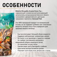 Наполнитель для туалета EliteCat Chrysolite Crystal Green Tea 7.6 л