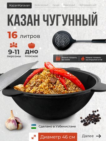 Kazan Karavan 16 л Узбекский плоское дно