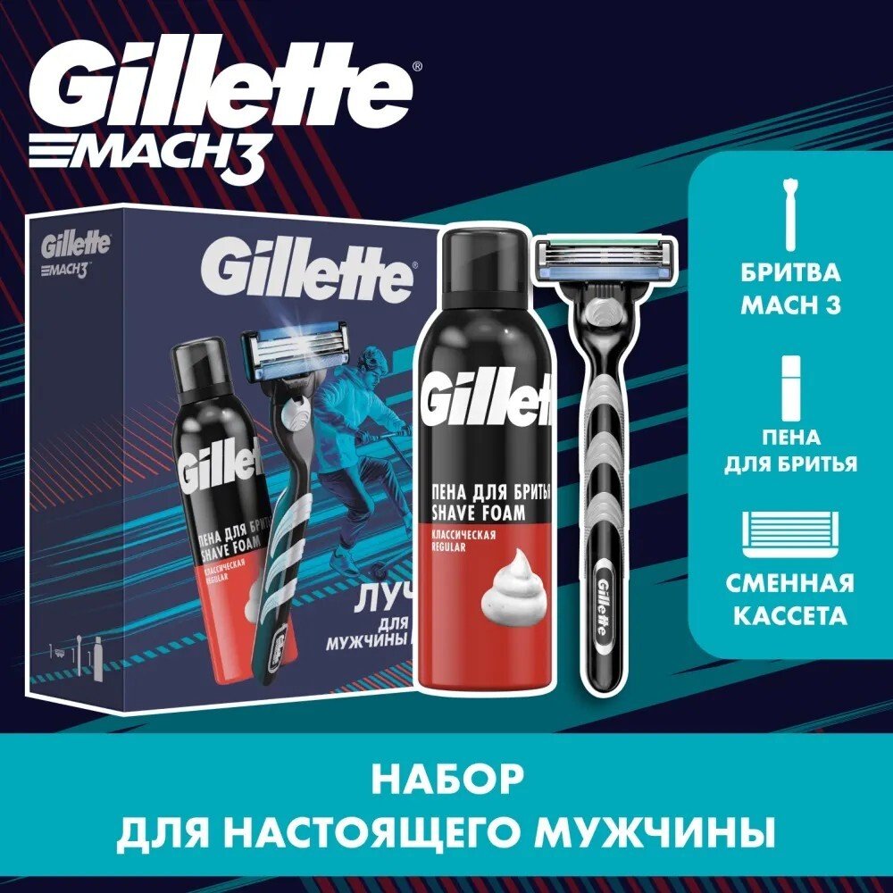

Подарочный набор Gillette Mach3 бритва + Пена для бритья Regular классическая (200 мл)