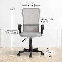 Офисное кресло byRoom Office Fix HS-8055-A-G (с подлокотниками, серый)