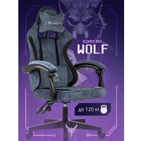 Игровое (геймерское) кресло Knight Wolf (синий)