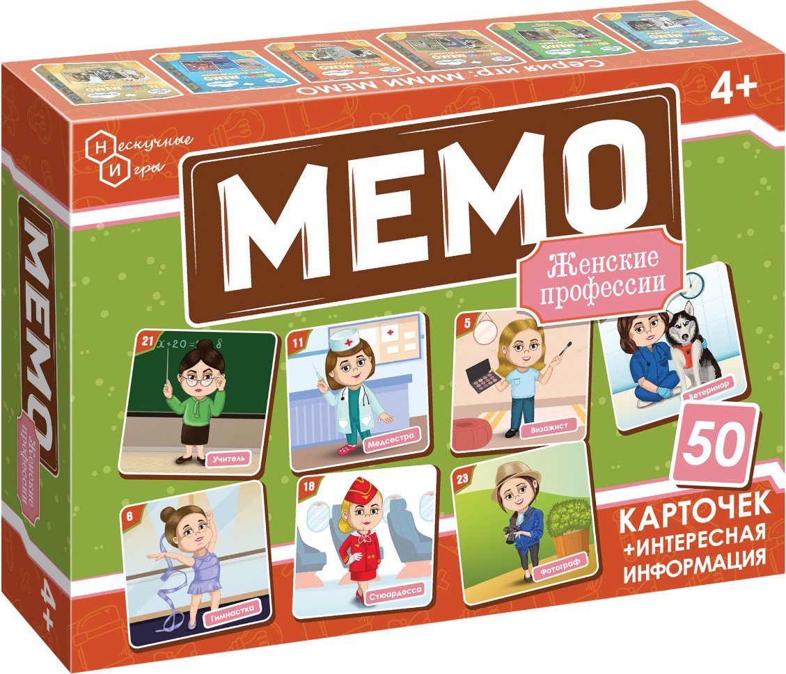 

Нескучные игры Мемо. Женские профессии 8874