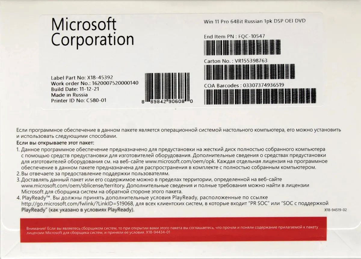 

Операционная система Microsoft Windows 11 Pro 64-bit OEI DVD FQC-10547 (1 ПК, бессрочная лицензия, для корпоративного использования)