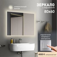  Алмаз-Люкс Зеркало Delhi 8060-4 (с подсветкой)