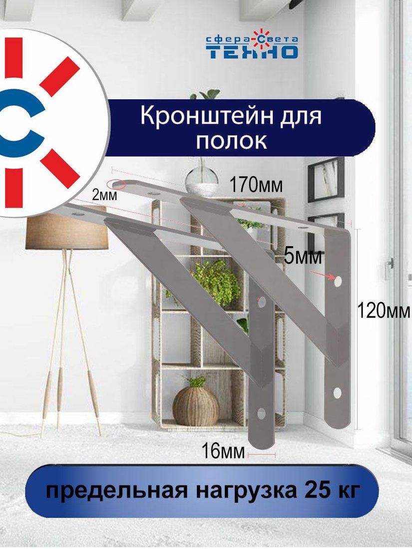 

Полкодержатель Сфера ТЕХНОсвета КС 2.0 ДР (серый)