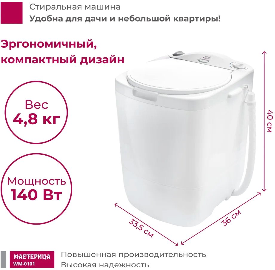 

Активаторная стиральная машина Мастерица WM-0101 (белый)