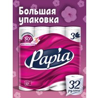 Туалетная бумага Papia Белая (3 слоя, 32 рулона)