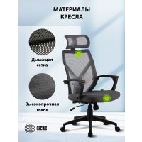 Офисное кресло CACTUS CS-MC414-GY (черный/серый)