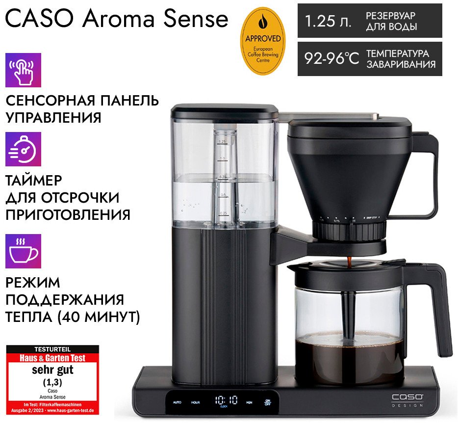 

Капельная кофеварка CASO Aroma Sense