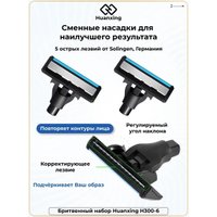 Подарочный набор Huanxing Lemon Razor H300-6