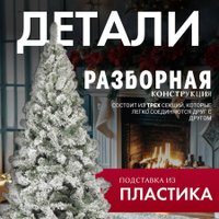 Ель GreenTerra Оливия заснеженная 2.1 м