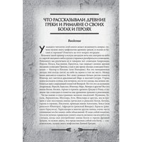 Книга издательства Алгоритм. Легенды и мифы Древней Греции и Рима (Кун Н.)