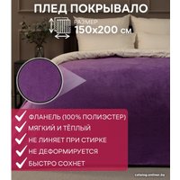 Плед Tex Republic Absolute Однотонный Фланель 1.5 24855 (фиолетовый)