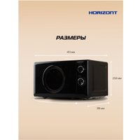Микроволновая печь Horizont HSM205RBS