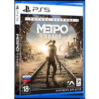  Метро: Исход. Полное издание для PlayStation 5