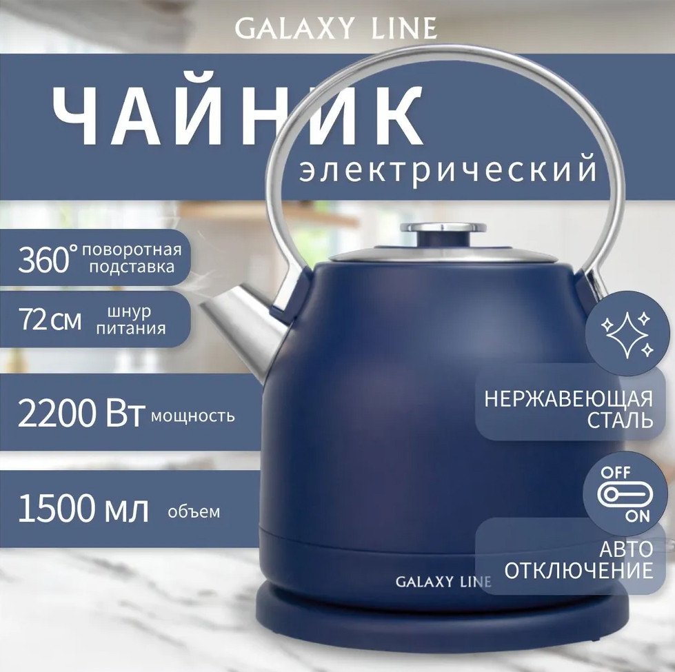 

Электрический чайник Galaxy Line GL0334 (синий)
