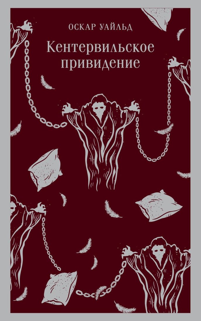 

Книга издательства Эксмо. Кентервильское привидение. Магистраль 9785041907495 (Уайльд О.)