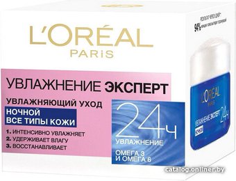  L'Oreal Крем для лица Paris Dermo Expertise увлажнение эксперт для всех типов кожи ночной (50 мл)