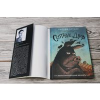 Книга издательства АСТ. Скотный двор 978-5-17-146514-8 в Лиде