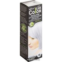 Оттеночный бальзам Belita Color Lux 18 серебристо-фиалковый