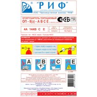 Ручной огнетушитель РИФ ОП-8(з)