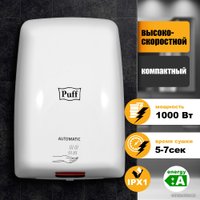 Сушилка для рук Puff 8815