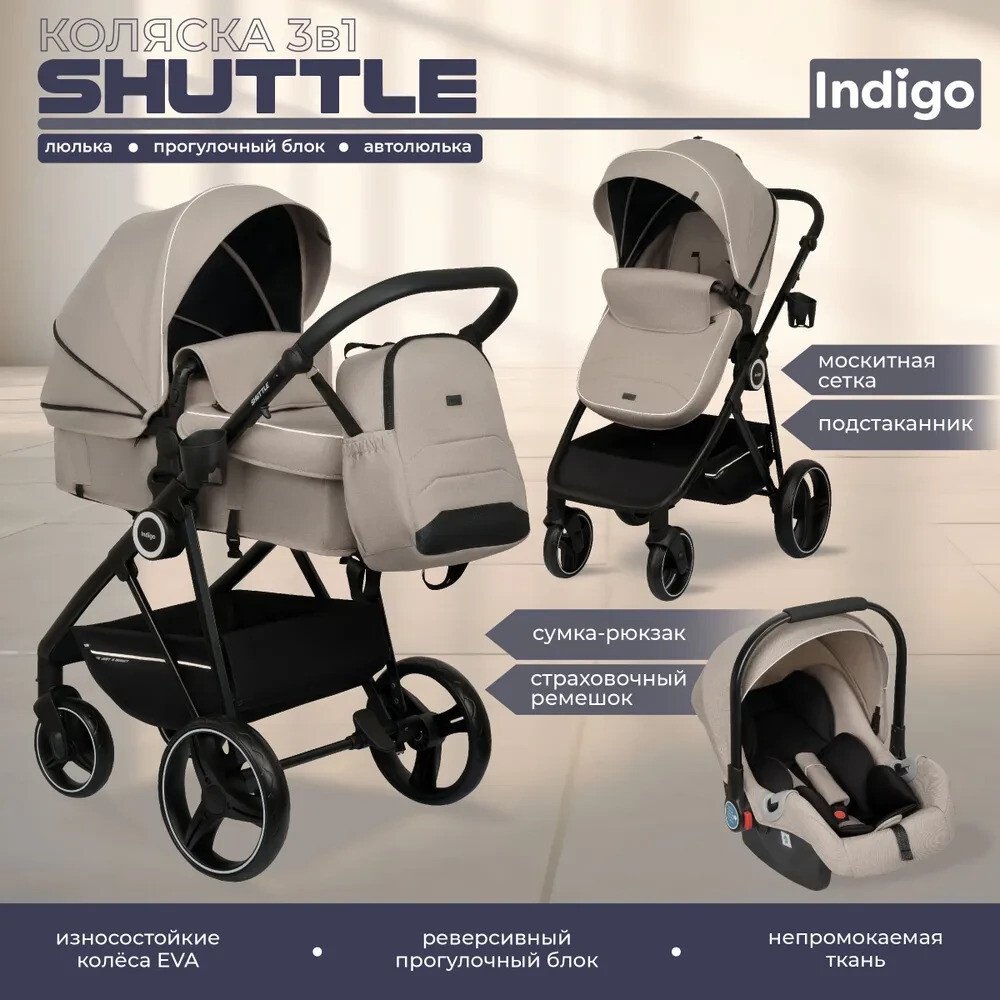 

Джип-трансформер Indigo Shuttle (3 в 1, бежевый)
