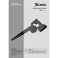 Ручная воздуходувка MTX LB-185 (с 2-мя АКБ)