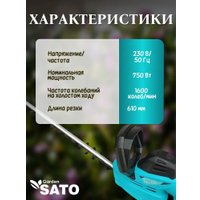 Кусторез Sato Garden EWHT610L