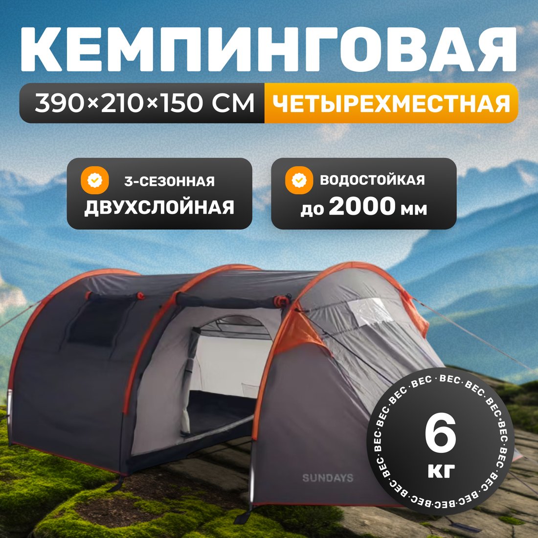 

Кемпинговая палатка Sundays ZC-TT015 (темно-серый/оранжевый)